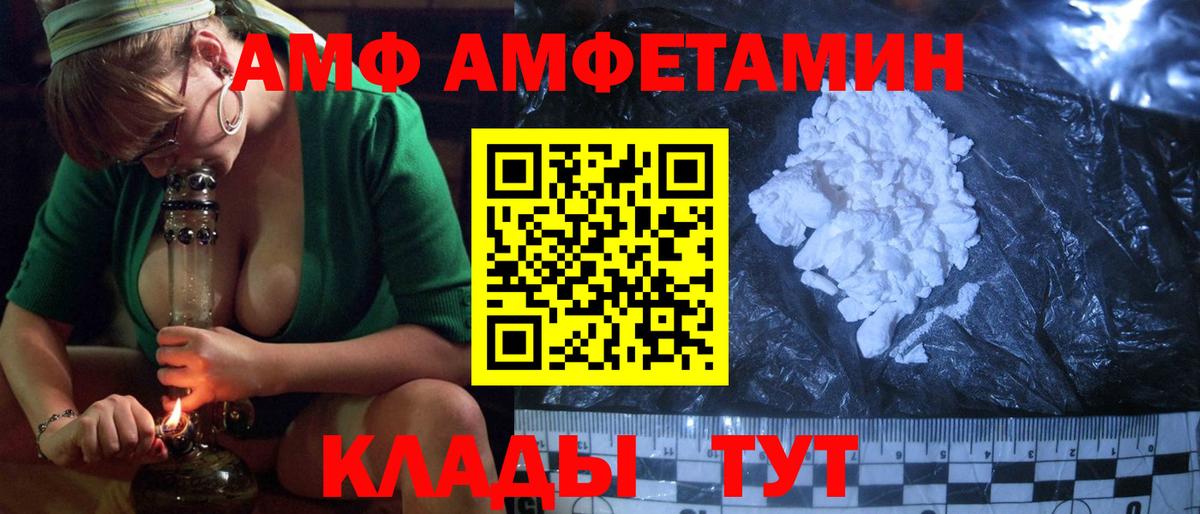 АМФЕТАМИН  Amphetamine 97%  АМФЕТАМИН  Вход с VPN  Курчатов 