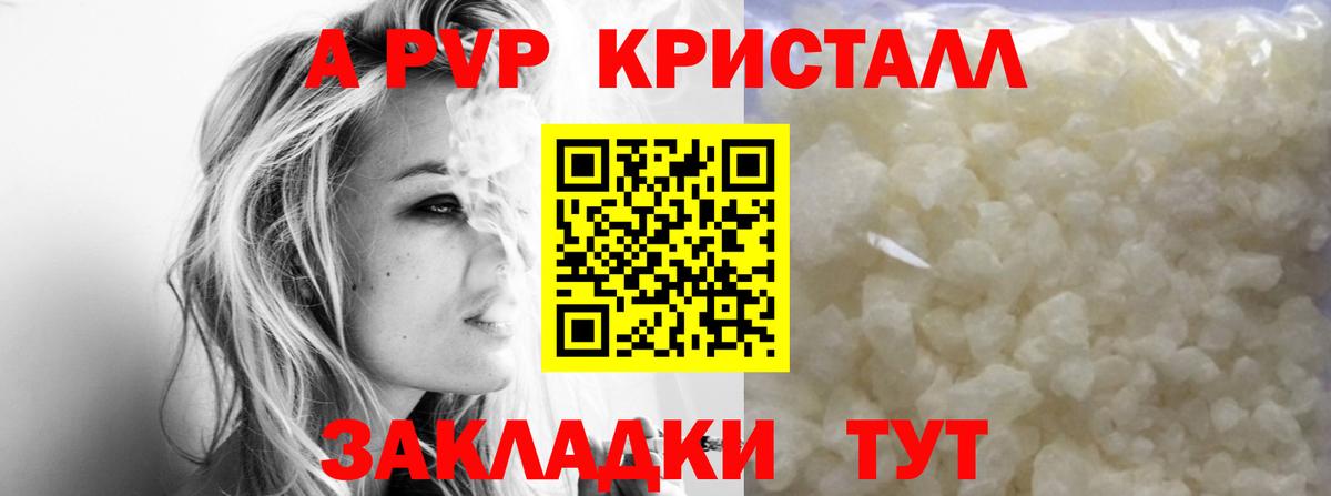 А ПВП СК  A PVP Соль  Альфа ПВП  Вход с VPN  Курчатов  Alpha PVP кристаллы 