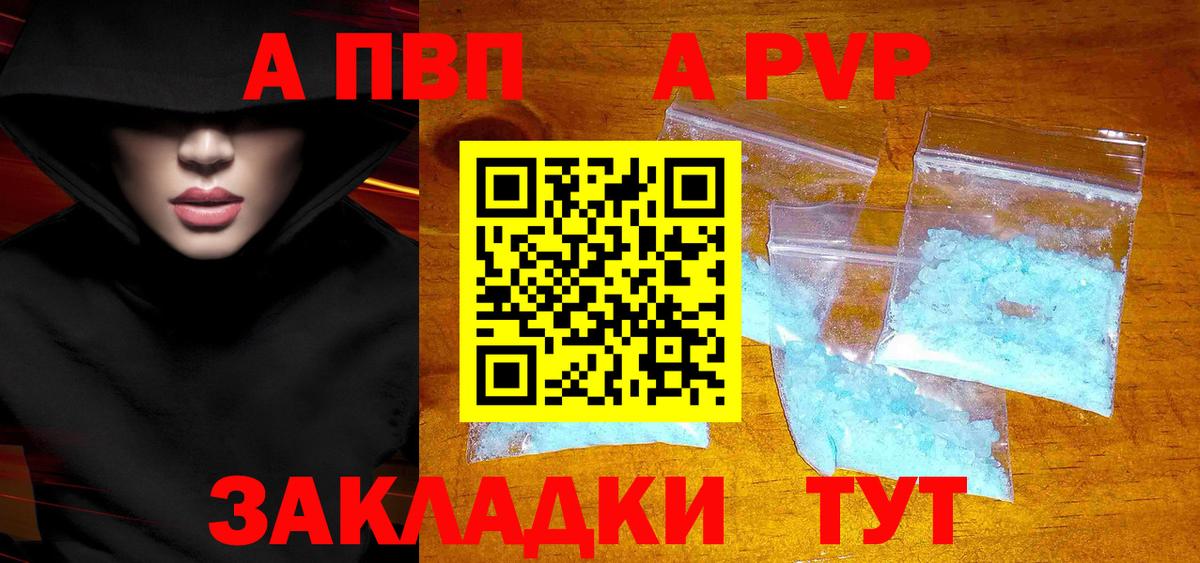 APVP кристаллы Курчатов