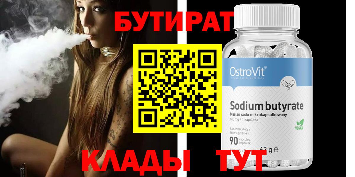 Курчатов  БУТИРАТ оксибутират  Вход с VPN 