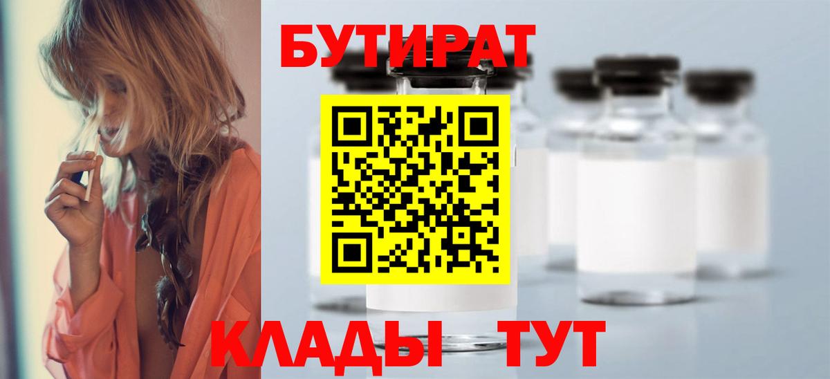 Бутират 99% Курчатов