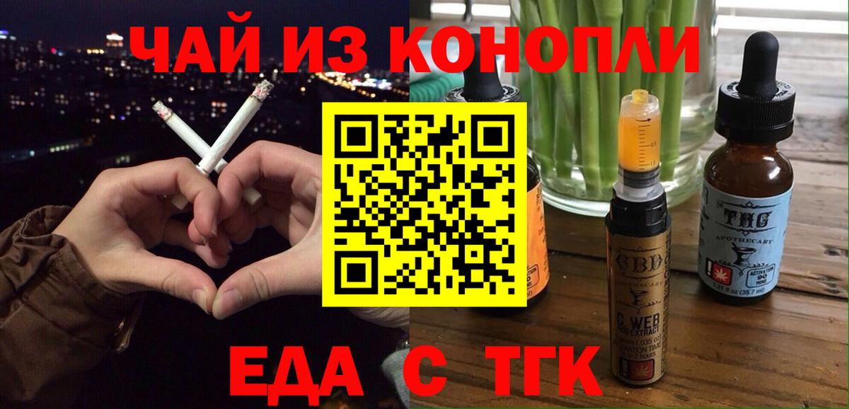 Курчатов  Печенье с ТГК конопля  Вход с VPN 