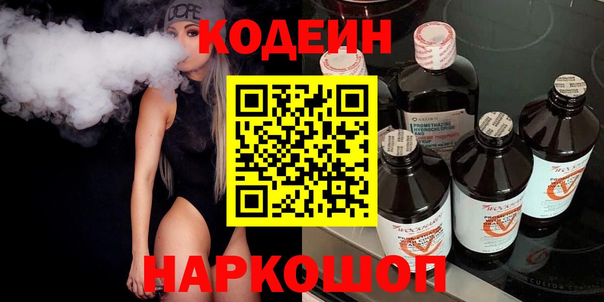 Codein Purple Drank Курчатов