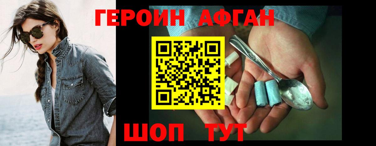 ГЕРОИН VHQ Курчатов