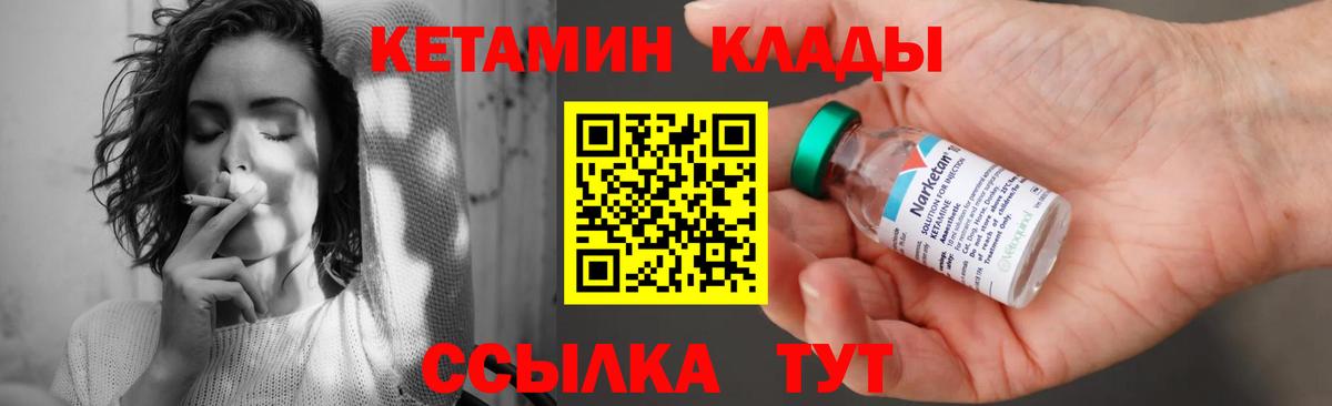КЕТАМИН VHQ Курчатов