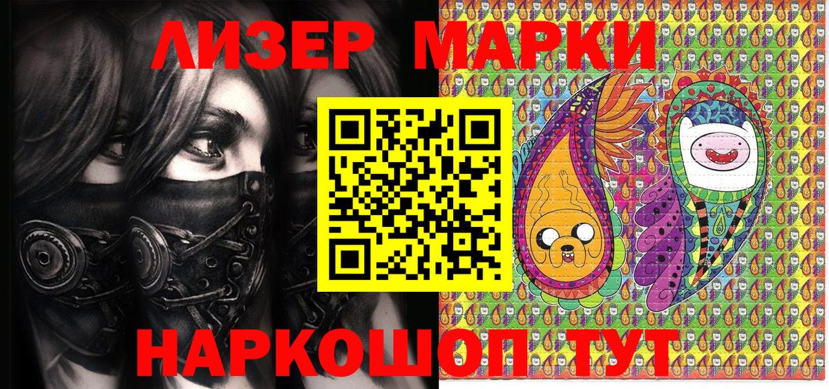 Наркотические марки 1,8мг Курчатов